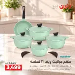 عروض رنين من ٢ حتى ٣ أكتوبر ٢٠٢٦ عروض أدوات المطبخ - صفحة 2