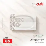 عروض رنين من ٢ حتى ٣ أكتوبر ٢٠٢٦ عروض أدوات المطبخ - صفحة 20