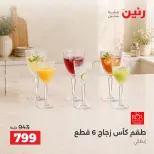 عروض رنين من ٢ حتى ٣ أكتوبر ٢٠٢٦ عروض أدوات المطبخ - صفحة 29