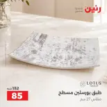 عروض رنين من ٢ حتى ٣ أكتوبر ٢٠٢٦ عروض أدوات المطبخ - صفحة 19