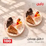 عروض رنين من ٢ حتى ٣ أكتوبر ٢٠٢٦ عروض أدوات المطبخ - صفحة 25