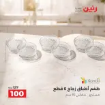 عروض رنين من ٢ حتى ٣ أكتوبر ٢٠٢٦ عروض أدوات المطبخ - صفحة 17