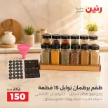 عروض رنين من ٢ حتى ٣ أكتوبر ٢٠٢٦ عروض أدوات المطبخ - صفحة 42