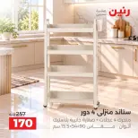 عروض رنين من ٢ حتى ٣ أكتوبر ٢٠٢٦ عروض أدوات المطبخ - صفحة 40