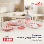عروض رنين من ٢ حتى ٣ أكتوبر ٢٠٢٦ عروض أدوات المطبخ - صفحة 37