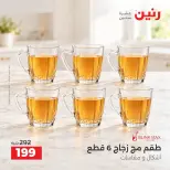 عروض رنين من ٢ حتى ٣ أكتوبر ٢٠٢٦ عروض أدوات المطبخ - صفحة 4