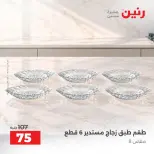 عروض رنين من ٢ حتى ٣ أكتوبر ٢٠٢٦ عروض أدوات المطبخ - صفحة 32