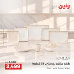 عروض رنين من ٢ حتى ٣ أكتوبر ٢٠٢٦ عروض أدوات المطبخ - صفحة 22