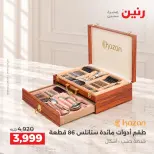 عروض رنين من ٢ حتى ٣ أكتوبر ٢٠٢٦ عروض أدوات المطبخ - صفحة 35