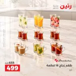 عروض رنين من ٢ حتى ٣ أكتوبر ٢٠٢٦ عروض أدوات المطبخ - صفحة 28