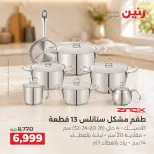 عروض رنين من ٢ حتى ٣ أكتوبر ٢٠٢٦ عروض أدوات المطبخ - صفحة 12