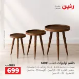 عروض رنين من ١ حتى ٥ أكتوبر ٢٠٢٦ عروض الأثاث - صفحة 39