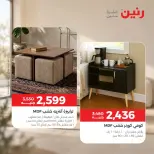 عروض رنين من ١ حتى ٥ أكتوبر ٢٠٢٦ عروض الأثاث - صفحة 4