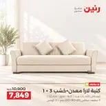 عروض رنين من ١ حتى ٥ أكتوبر ٢٠٢٦ عروض الأثاث - صفحة 12