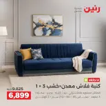 عروض رنين من ١ حتى ٥ أكتوبر ٢٠٢٦ عروض الأثاث - صفحة 14