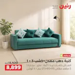 عروض رنين من ١ حتى ٥ أكتوبر ٢٠٢٦ عروض الأثاث - صفحة 13