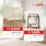عروض رنين من ١ حتى ٥ أكتوبر ٢٠٢٦ عروض الأثاث - صفحة 2