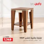 عروض رنين من ١ حتى ٥ أكتوبر ٢٠٢٦ عروض الأثاث - صفحة 37
