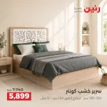 عروض رنين من ١ حتى ٥ أكتوبر ٢٠٢٦ عروض الأثاث - صفحة 17