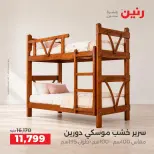عروض رنين من ١ حتى ٥ أكتوبر ٢٠٢٦ عروض الأثاث - صفحة 19