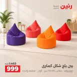 عروض رنين من ١ حتى ٥ أكتوبر ٢٠٢٦ عروض الأثاث - صفحة 41