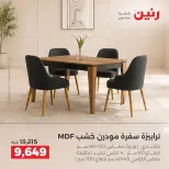 عروض رنين من ١ حتى ٥ أكتوبر ٢٠٢٦ عروض الأثاث - صفحة 28