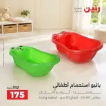 عروض رنين من ١ حتى ٥ أكتوبر ٢٠٢٦ عروض الشنط ولعب الأطفال - صفحة 22