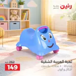 عروض رنين من ١ حتى ٥ أكتوبر ٢٠٢٦ عروض الشنط ولعب الأطفال - صفحة 26