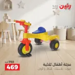 عروض رنين من ١ حتى ٥ أكتوبر ٢٠٢٦ عروض الشنط ولعب الأطفال - صفحة 13