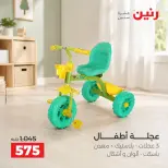 عروض رنين من ١ حتى ٥ أكتوبر ٢٠٢٦ عروض الشنط ولعب الأطفال - صفحة 9
