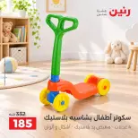 عروض رنين من ١ حتى ٥ أكتوبر ٢٠٢٦ عروض الشنط ولعب الأطفال - صفحة 14