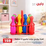 عروض رنين من ١ حتى ٥ أكتوبر ٢٠٢٦ عروض الشنط ولعب الأطفال - صفحة 24