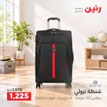 عروض رنين من ١ حتى ٥ أكتوبر ٢٠٢٦ عروض الشنط ولعب الأطفال - صفحة 35
