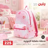 عروض رنين من ١ حتى ٥ أكتوبر ٢٠٢٦ عروض الشنط ولعب الأطفال - صفحة 41