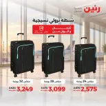 عروض رنين من ١ حتى ٥ أكتوبر ٢٠٢٦ عروض الشنط ولعب الأطفال - صفحة 4
