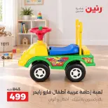عروض رنين من ١ حتى ٥ أكتوبر ٢٠٢٦ عروض الشنط ولعب الأطفال - صفحة 11