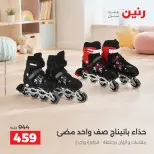 عروض رنين من ١ حتى ٥ أكتوبر ٢٠٢٦ عروض الشنط ولعب الأطفال - صفحة 2