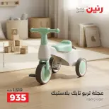 عروض رنين من ١ حتى ٥ أكتوبر ٢٠٢٦ عروض ألعاب الأطفال - صفحة 7