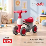عروض رنين من ١ حتى ٥ أكتوبر ٢٠٢٦ عروض ألعاب الأطفال - صفحة 9