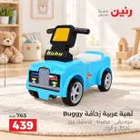عروض رنين من ١ حتى ٥ أكتوبر ٢٠٢٦ عروض ألعاب الأطفال - صفحة 13