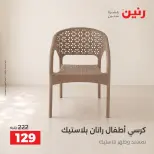 عروض رنين من ١ حتى ٥ أكتوبر ٢٠٢٦ عروض ألعاب الأطفال - صفحة 28