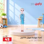 عروض رنين من ١ حتى ٥ أكتوبر ٢٠٢٦ عروض ألعاب الأطفال - صفحة 41