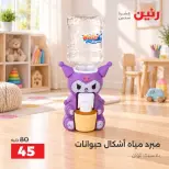 عروض رنين من ١ حتى ٥ أكتوبر ٢٠٢٦ عروض ألعاب الأطفال - صفحة 40