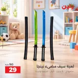 عروض رنين من ١ حتى ٥ أكتوبر ٢٠٢٦ عروض ألعاب الأطفال - صفحة 42