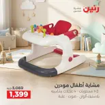 عروض رنين من ١ حتى ٥ أكتوبر ٢٠٢٦ عروض ألعاب الأطفال - صفحة 4