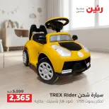 عروض رنين من ١ حتى ٥ أكتوبر ٢٠٢٦ عروض ألعاب الأطفال - صفحة 2