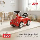 عروض رنين من ١ حتى ٥ أكتوبر ٢٠٢٦ عروض ألعاب الأطفال - صفحة 10