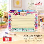 عروض رنين من ١ حتى ٥ أكتوبر ٢٠٢٦ عروض ألعاب الأطفال - صفحة 36