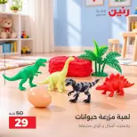 عروض رنين من ١ حتى ٥ أكتوبر ٢٠٢٦ عروض ألعاب الأطفال - صفحة 43