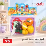 عروض رنين من ١ حتى ٥ أكتوبر ٢٠٢٦ عروض ألعاب الأطفال - صفحة 34
